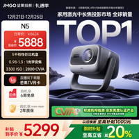 坚果投影 N5 全新4K变焦投影仪 无损超高清云台投影机 庭影院 20% N5