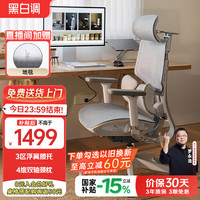 黑白调 E3结构大师 人体工学椅