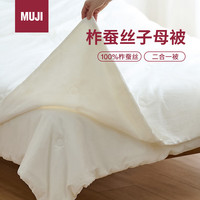 無印良品 MUJI 柞蚕丝子母被 单人用150*200cm