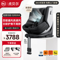 虎贝尔 E360pro 儿童智能通风安全座椅 0-12岁 黑格