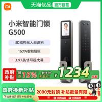 移动端：小米 G500智能门锁 米家联动3D人脸识别指纹锁家用防盗门入户门锁