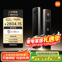 小米 智能门锁 M40  双摄全景猫眼 人脸锁 指纹锁 电子锁防盗门锁