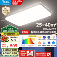 美的 吸顶灯led客厅灯 明轩A1 智控调光|200W客厅灯