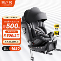 惠尔顿 智转PRO 儿童安全座椅 0-7岁 玛瑙灰