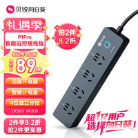 贝锐 向日葵 P1pro排插智能插线板