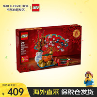 乐高 中国传统节日系列 80117 五福迎春