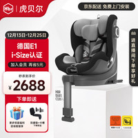 虎贝尔 E360 安全座椅 0-12岁 黑灰色