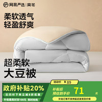 网易严选 云感大豆被 10%大豆纤维A类空调被子1370g 150*200cm四季被云杉灰 云杉灰