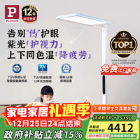Paulmann P 德国柏曼护眼台灯骑士灯 学习LED全光谱落地灯儿童大路灯ⅠPRO