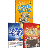 中信出版社 给孩子的科技史+数学课+科学课（套装3册） 吴军   中信出版社图书