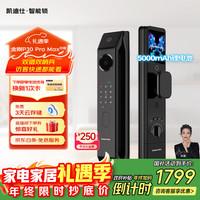 凯迪仕 P30 Pro Max 电子智能锁 幻影黑