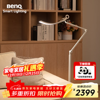 明基 WiT Floor系列 AR15_D Hop 护眼落地灯 18W 银色