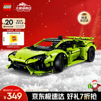 乐高 机械组系列 42161 兰博基尼 Huracán Tecnica