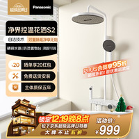 Panasonic 控温花洒套装S2 自洁顶喷家用冷热淋浴器