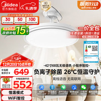 美的 led吊扇灯 风扇灯餐厅客厅卧室遥控调光定时隐形扇叶高显指灯饰