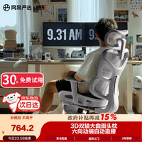 网易严选 小蛮腰S9pro+全能款 人体工学电脑椅办公椅电竞老板会议学习椅  云白-有搁脚
