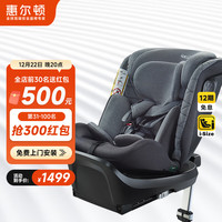 惠尔顿 安琪拉Pro WD034 安全座椅 0-12岁 骑士黑