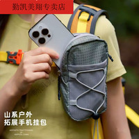 钦洛 2025山系户外肩带挂包手机包便携拓展袋卡片零钱附袋背包配件 灰色