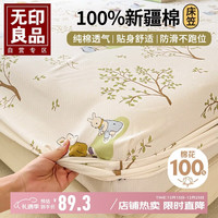 无印良品 A类全棉床笠单件 纯棉床套罩床垫保护套全包床单180*200cm