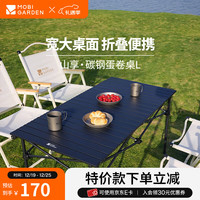 牧高笛 MOBIGARDEN）山享蛋卷桌 户外露营野餐装备便携式折叠桌碳钢蛋卷桌 曜石黑L