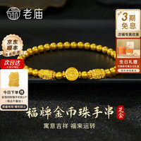 老庙黄金 手链女足金福牌黄金手串可叠戴女友母亲节 约3.4g