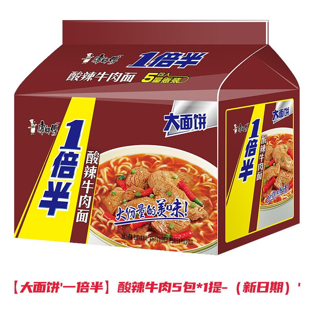 康师傅 方便面整箱泡面袋装大食袋大面饼红烧牛肉混搭夜宵速食食品 酸辣牛肉5包 五连包