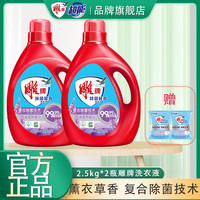 雕 牌洗衣液除菌薰衣草香2.5kg*2瓶雕牌洗衣液