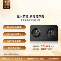 追觅 K30燃气灶煤气灶液化灶嵌入式家用套装