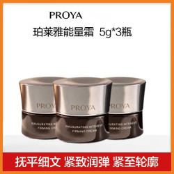 珀莱雅 能量面霜5g*3集致紧塑霜滋润淡纹垮脸救星