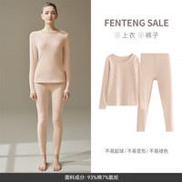 芬腾 保暖内衣套装 肤色 2XL