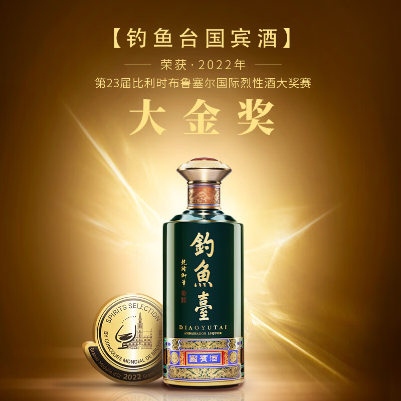 钓鱼台国宾酒（第一代） 酱香型白酒53度500ml 单瓶装【报价价格评测