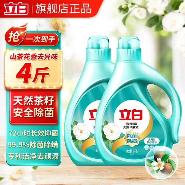 立白 除菌除螨 茶籽洗衣液 1kg*2瓶