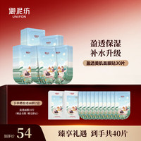 御泥坊 面膜 补水保湿面膜贴学生 女 护肤品礼物 补水保湿 舒缓嫩肤 盈透补水面膜30片 组合面膜