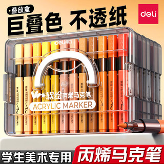 得力（deli）丙烯马克笔不透色可叠色儿童软头水彩笔小美术生幼儿园可水洗24/80色层叠盒丙烯画笔 升级款【24色便当盒】弹性软头|粗细可控|大墨量