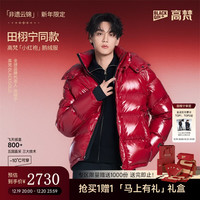 高梵 田栩宁同款 男士羽绒服 黑金鹅绒服5.0 新年限定云锦款