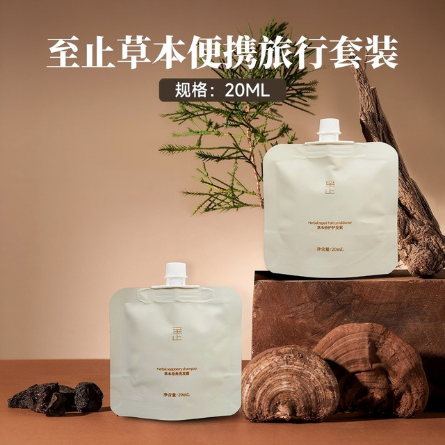 至止 控油蓬松草本洗护旅行装 20ML