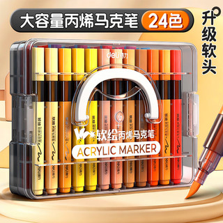 得力（deli）丙烯马克笔不透色可叠色儿童软头水彩笔小美术生幼儿园可水洗24/80色层叠盒丙烯画笔 升级款【24色便当盒】弹性软头|粗细可控|大墨量