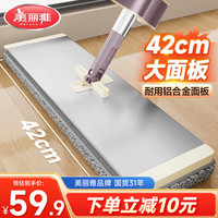 美丽雅 平板拖把 42cm 铝合金面板 2块布