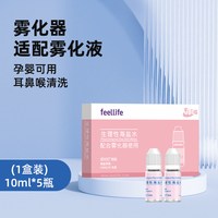 来福士 雾化机家用生理盐水婴幼儿童化痰止咳氯化钠非药