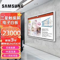 三星 WM65R  Flip电子白板会议触摸屏显示器多媒体电子教学一体机 WM65R 4K 支持触摸
