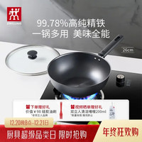 双立人 无涂层大肚锅26cm电磁炉通用Silver Iron系列铁锅 铁质大肚锅 26cm
