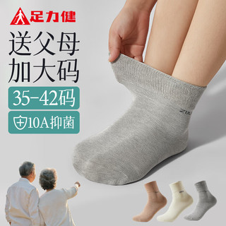 足力健女士袜子松口袜保暖大码脚大脚胖中老年人中筒袜吸汗防臭10A抗菌 女款【3米白+2卡其】 5双