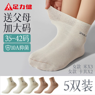 足力健女士袜子松口袜保暖大码脚大脚胖中老年人中筒袜吸汗防臭10A抗菌 女款【3米白+2卡其】 5双