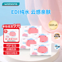 屈臣氏 婴儿湿巾 90片*4包 加厚膜布 EDI纯水 配方温和