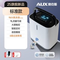 奥克斯 制氧机家用吸氧老人孕妇吸氧机家庭小型便携雾化一体氧气机