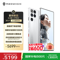 努比亚 红魔11 Pro 5G手机 16GB+512GB 银翼战神 第五代骁龙8至尊版