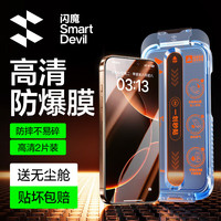 闪魔 适用iphone16pro钢化膜苹果16Pro手机膜全屏高清防爆防摔抗指纹顺滑手感细边无白边听筒防尘2片装