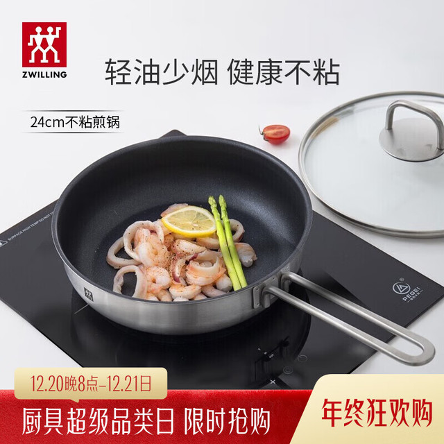 双立人 Nova Plus 不粘煎锅 24cm