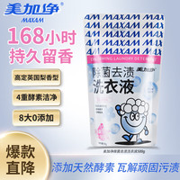 美加净 除菌去渍洗衣液 500g*1袋 除菌除螨 添加APG酵素表活 香水级香氛