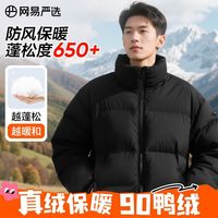 百亿补贴：网易严选 25运动羽绒服男女羽绒秋冬保暖防风立领面包服旅游百搭